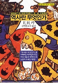 역사란 무엇인가