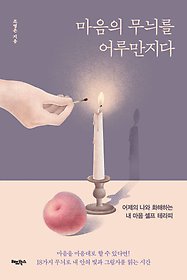 마음의 무늬를 어루만지다