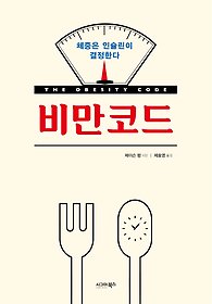 비만코드