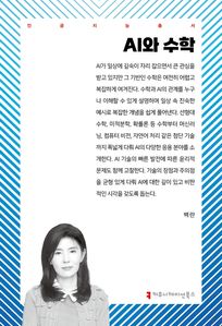 AI와 수학