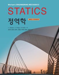 정역학(Statics)(SI Version)