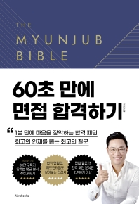 면접바이블 2.0