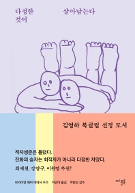 다정한 것이 살아남는다