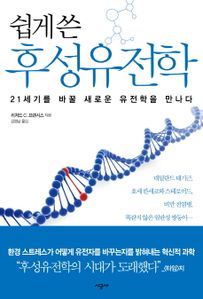 후성유전학