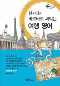 여행 영어