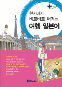 여행 일본어