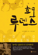 호모 루덴스