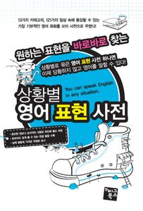 상황별 영어 표현 사전
