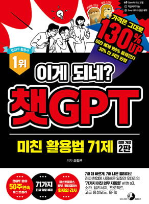 [단독] 이게 되네? 챗GPT 미친 활용법 71제
