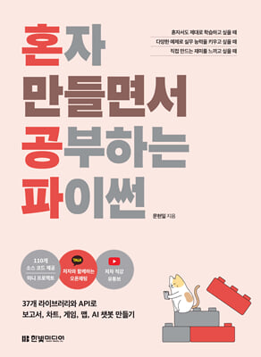 혼자 만들면서 공부하는 파이썬