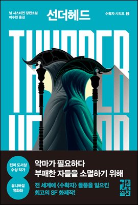 선더헤드