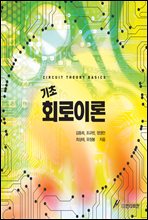 기초 회로이론