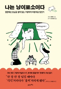 나는 냥이로소이다