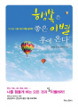 행복은 좋은 이별 후에 온다 : 더 나은 나를 위한 이별 심리학